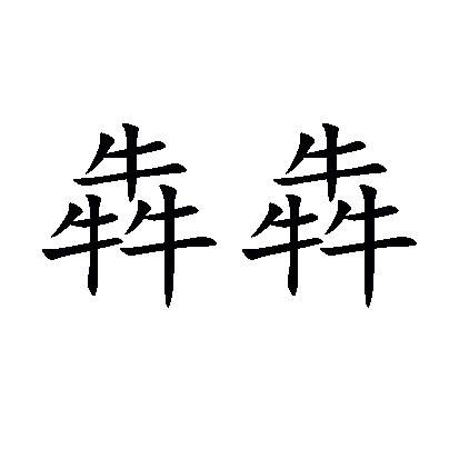 犇犇緣商標(biāo)注冊查詢與商標(biāo)進(jìn)度服務(wù)平臺 路標(biāo)網(wǎng)助力企業(yè)提升商標(biāo)注冊成功率