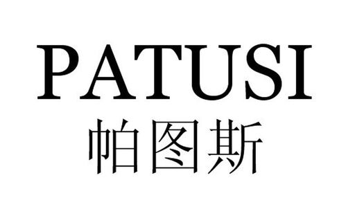 帕圖思商標(biāo)注冊查詢與成功率評估指南